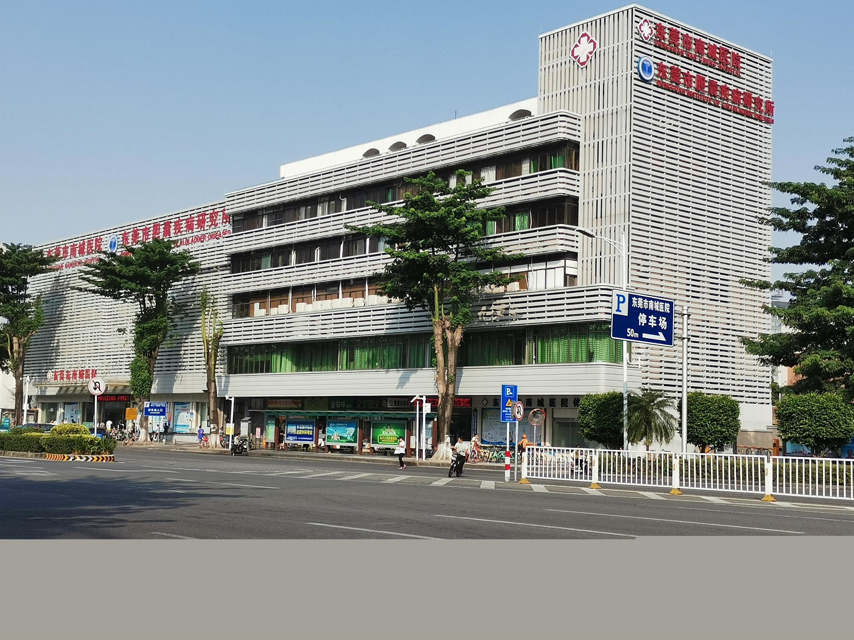 Aktueller Firmenfall über Dongguan-Stadt Nancheng-Krankenhaus