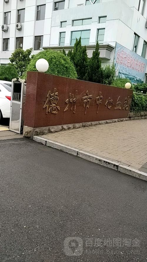 Aktueller Firmenfall über Dezhou Blood Center