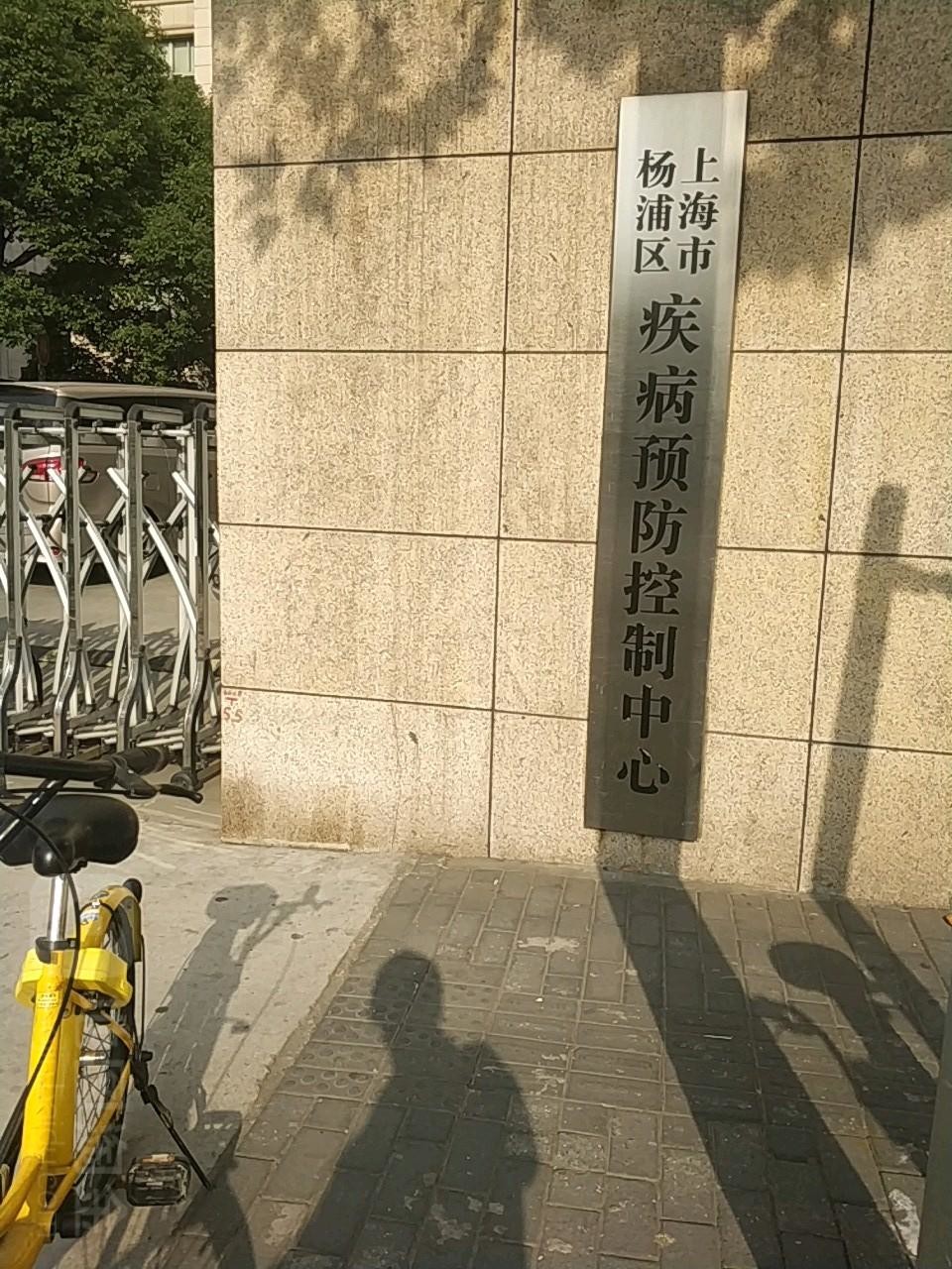 Aktueller Firmenfall über Bezirks-Krankheitsbekämpfung Shanghais Yangpu und Verhinderungs-Mitte